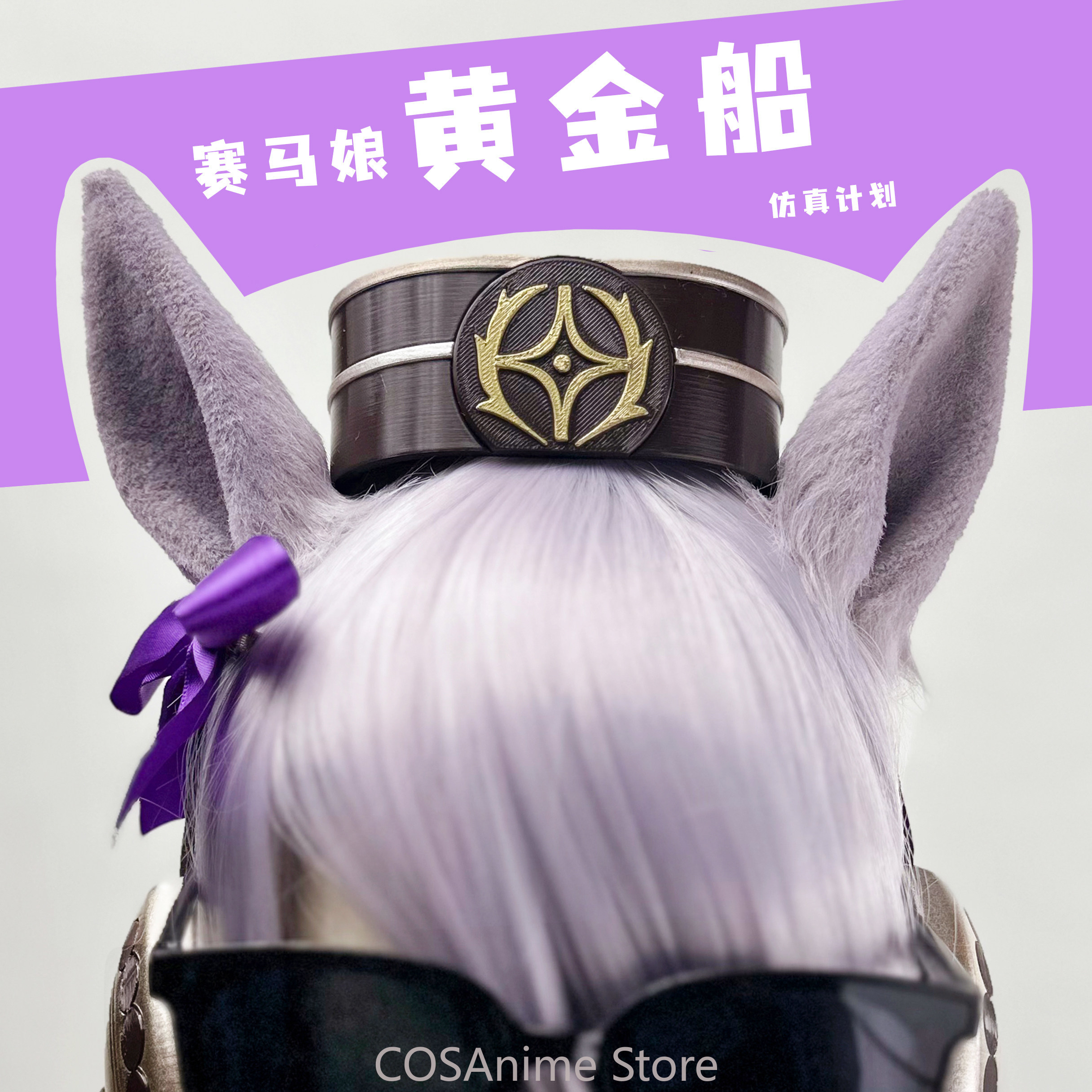 พริตตี้ดาร์บี้ โกลด์ชิพ อนิเมะ - Prop De Cosplay บทวิจารณ์และราคา